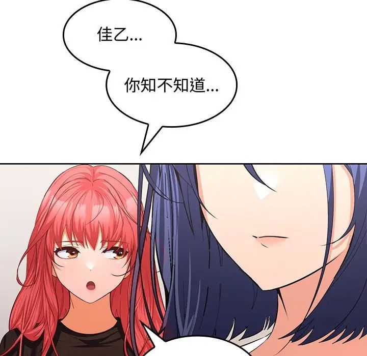 《在公司偷偷爱》漫画最新章节第13话免费下拉式在线观看章节第【88】张图片