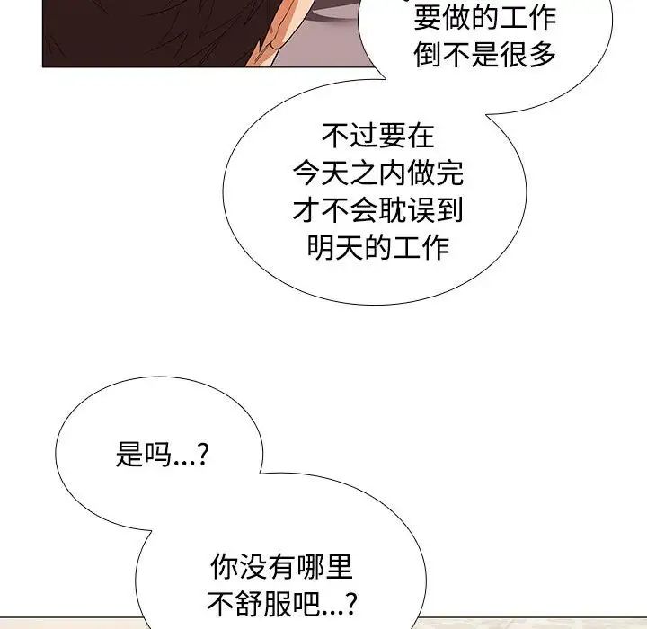 《在公司偷偷爱》漫画最新章节第13话免费下拉式在线观看章节第【70】张图片