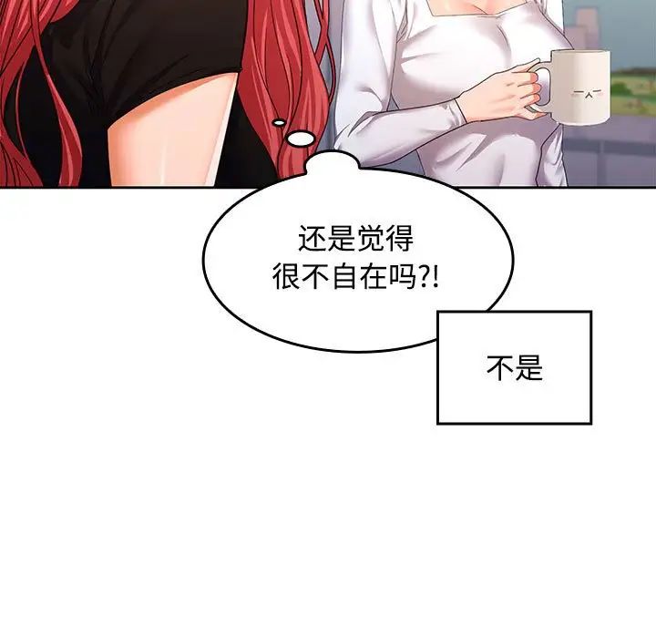 《在公司偷偷爱》漫画最新章节第13话免费下拉式在线观看章节第【97】张图片