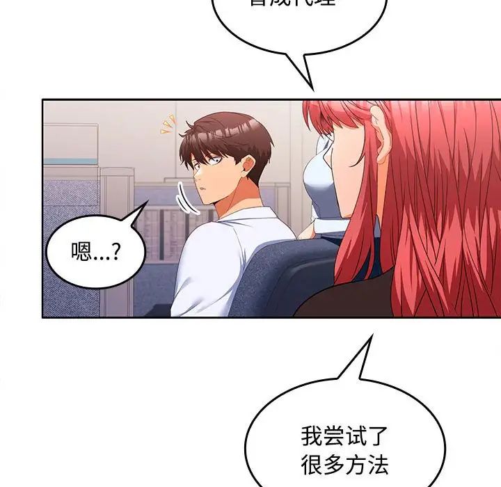 《在公司偷偷爱》漫画最新章节第13话免费下拉式在线观看章节第【31】张图片