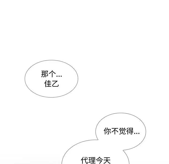 《在公司偷偷爱》漫画最新章节第13话免费下拉式在线观看章节第【79】张图片