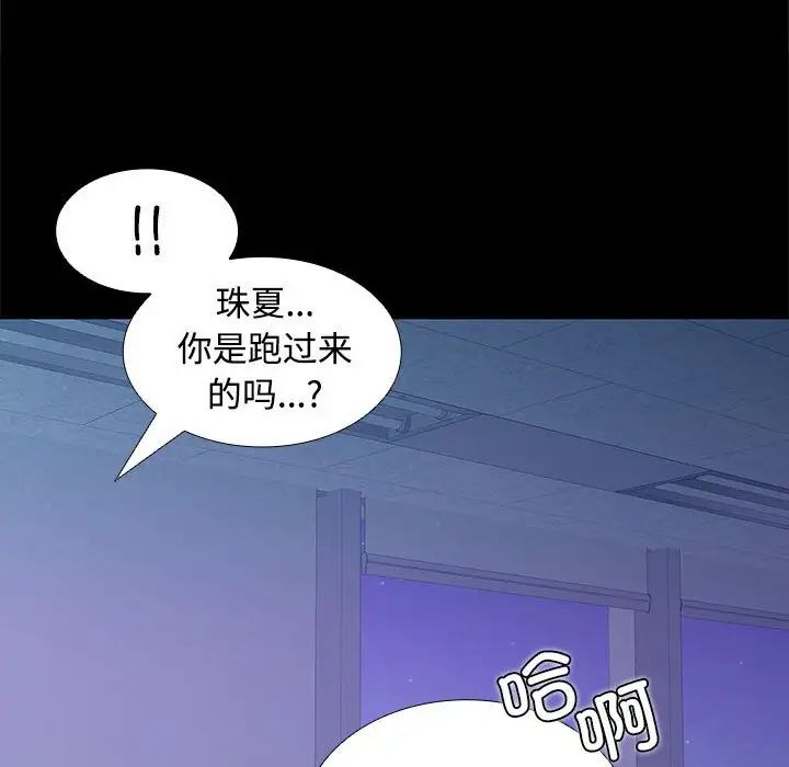 《在公司偷偷爱》漫画最新章节第13话免费下拉式在线观看章节第【121】张图片