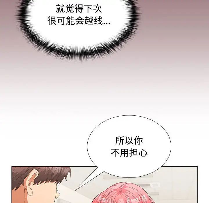 《在公司偷偷爱》漫画最新章节第13话免费下拉式在线观看章节第【77】张图片