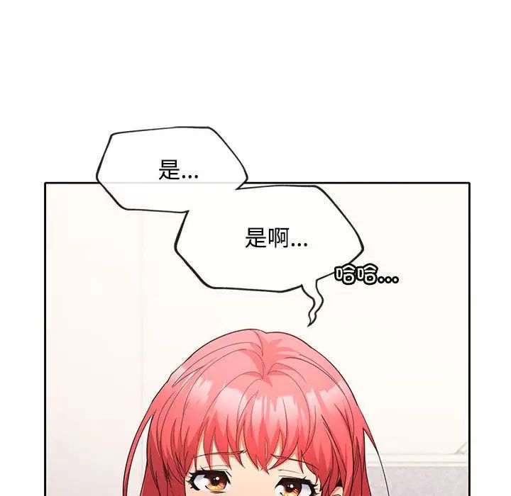 《在公司偷偷爱》漫画最新章节第13话免费下拉式在线观看章节第【47】张图片