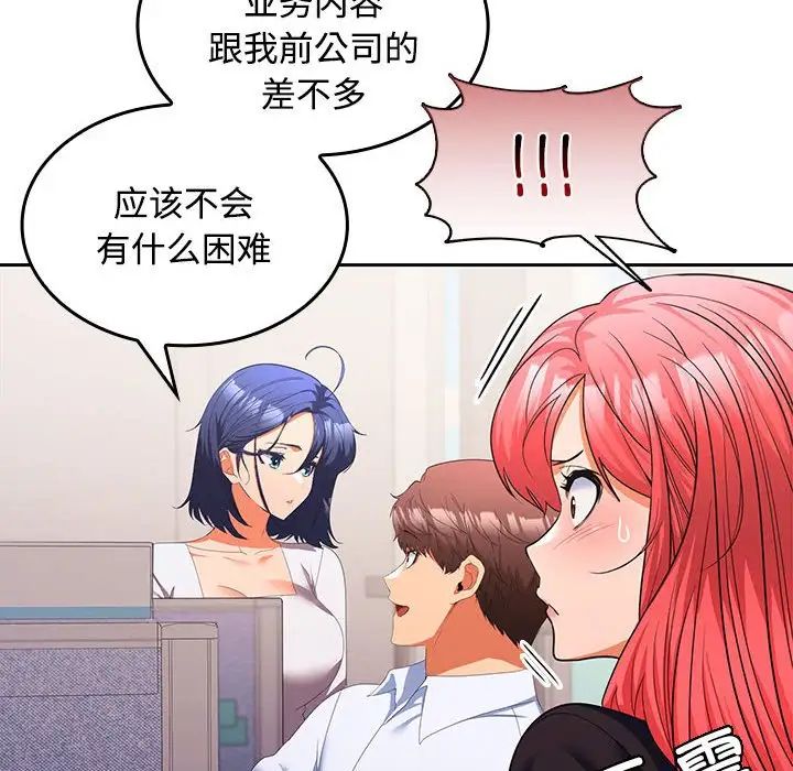 《在公司偷偷爱》漫画最新章节第13话免费下拉式在线观看章节第【44】张图片