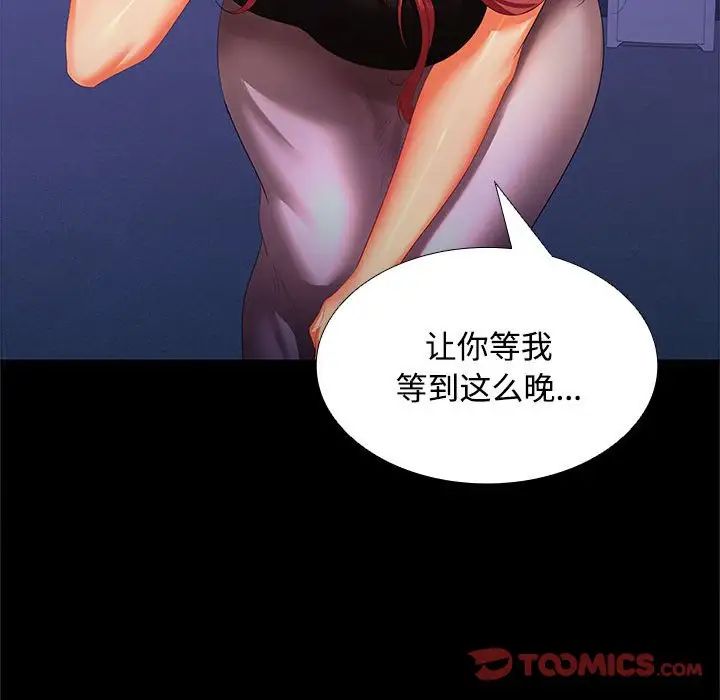 《在公司偷偷爱》漫画最新章节第13话免费下拉式在线观看章节第【120】张图片