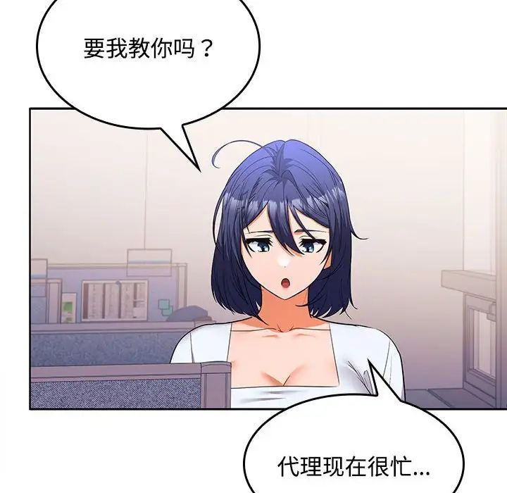 《在公司偷偷爱》漫画最新章节第13话免费下拉式在线观看章节第【40】张图片