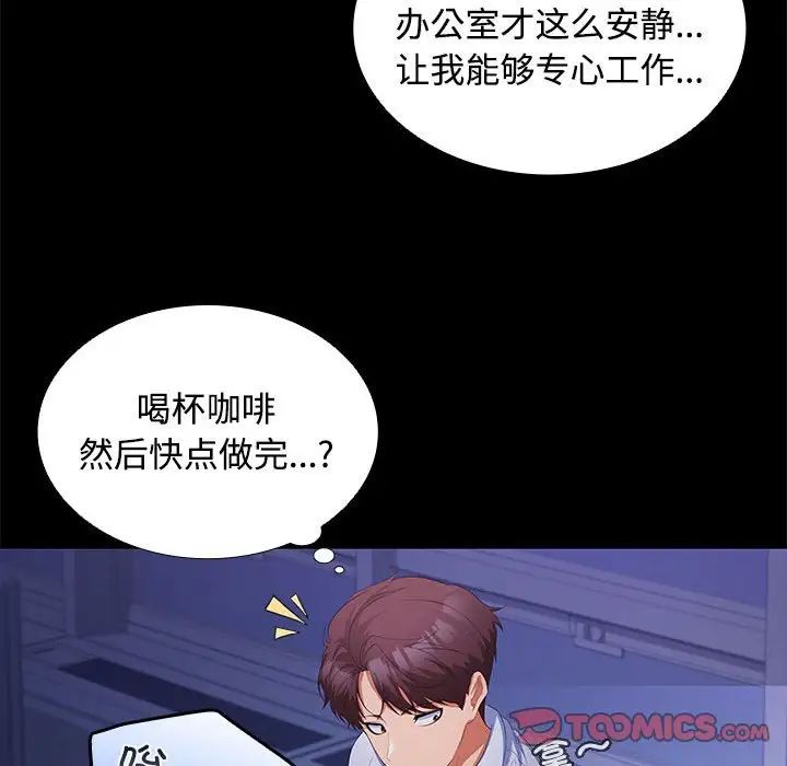 《在公司偷偷爱》漫画最新章节第13话免费下拉式在线观看章节第【108】张图片