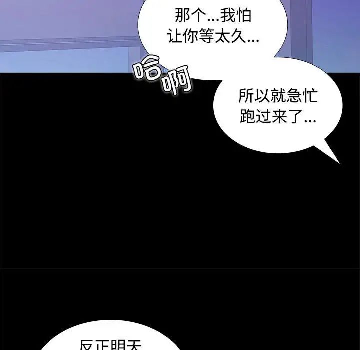 《在公司偷偷爱》漫画最新章节第13话免费下拉式在线观看章节第【122】张图片