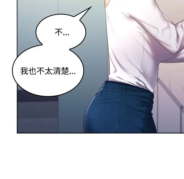 《在公司偷偷爱》漫画最新章节第13话免费下拉式在线观看章节第【91】张图片