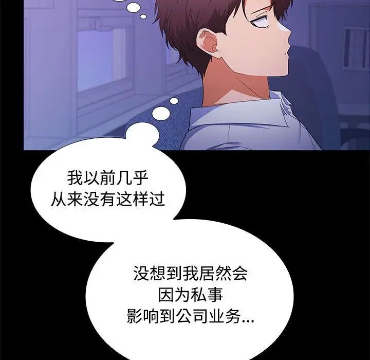 《在公司偷偷爱》漫画最新章节第13话免费下拉式在线观看章节第【104】张图片