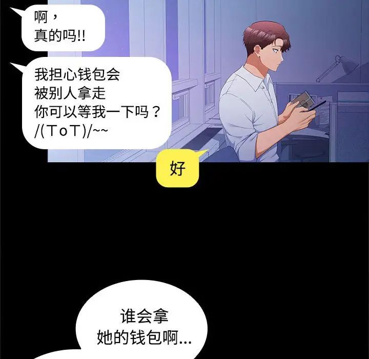 《在公司偷偷爱》漫画最新章节第13话免费下拉式在线观看章节第【115】张图片