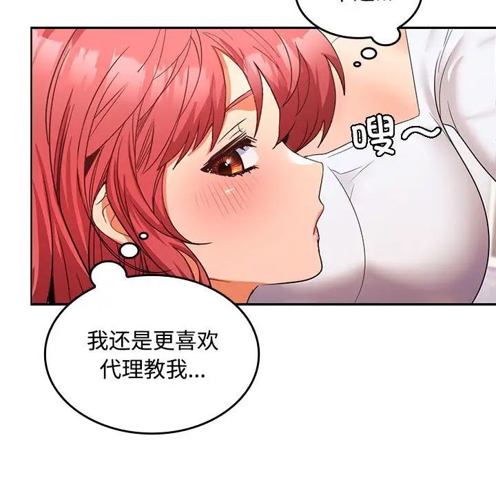 《在公司偷偷爱》漫画最新章节第13话免费下拉式在线观看章节第【55】张图片