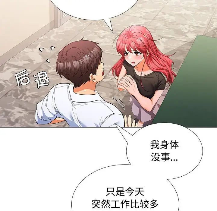 《在公司偷偷爱》漫画最新章节第13话免费下拉式在线观看章节第【71】张图片