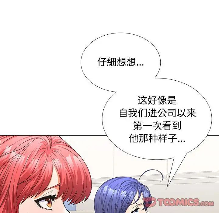 《在公司偷偷爱》漫画最新章节第13话免费下拉式在线观看章节第【84】张图片