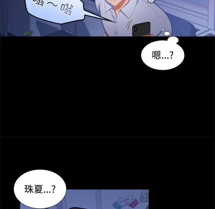 《在公司偷偷爱》漫画最新章节第13话免费下拉式在线观看章节第【109】张图片