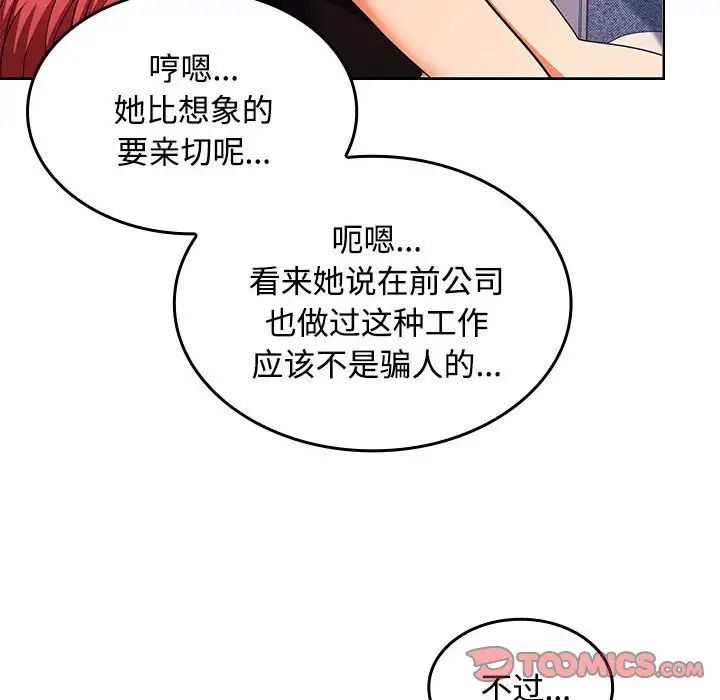 《在公司偷偷爱》漫画最新章节第13话免费下拉式在线观看章节第【54】张图片