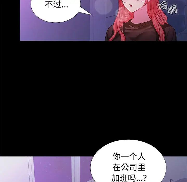 《在公司偷偷爱》漫画最新章节第13话免费下拉式在线观看章节第【125】张图片