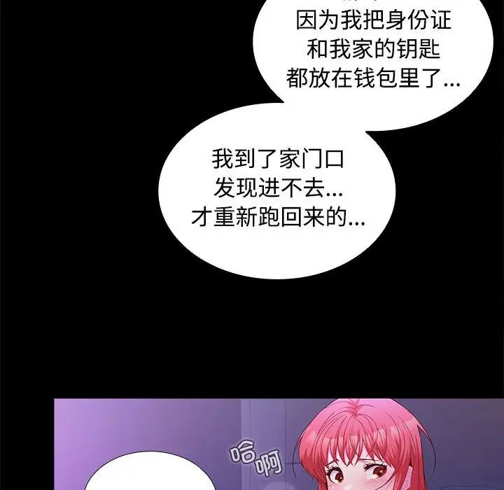 《在公司偷偷爱》漫画最新章节第13话免费下拉式在线观看章节第【124】张图片