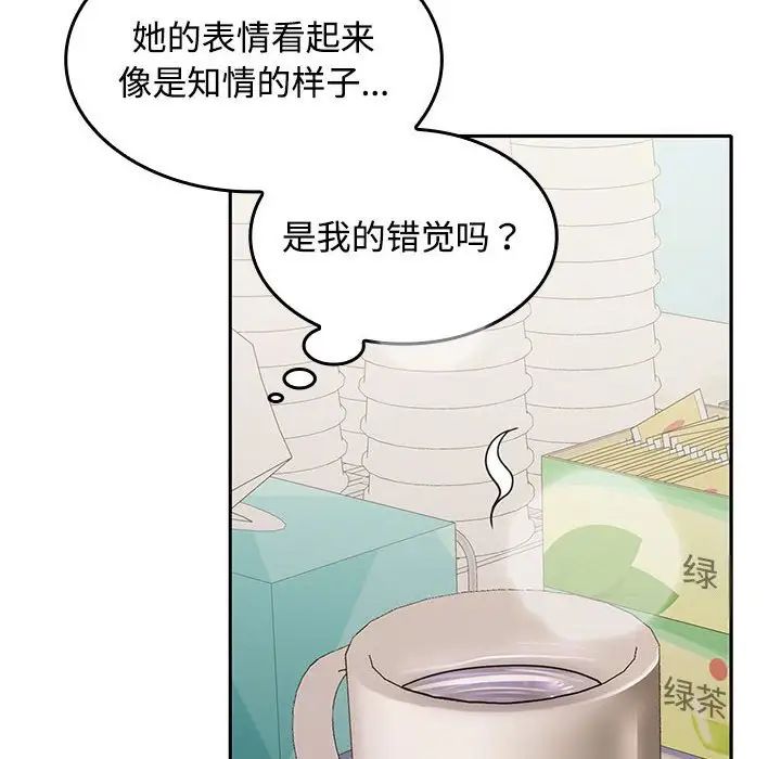 《在公司偷偷爱》漫画最新章节第13话免费下拉式在线观看章节第【94】张图片