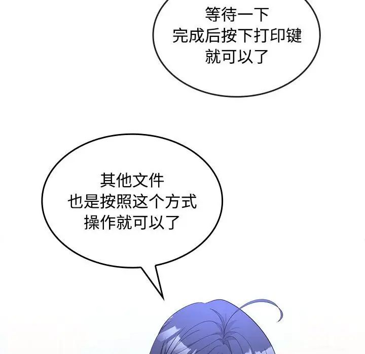 《在公司偷偷爱》漫画最新章节第13话免费下拉式在线观看章节第【50】张图片