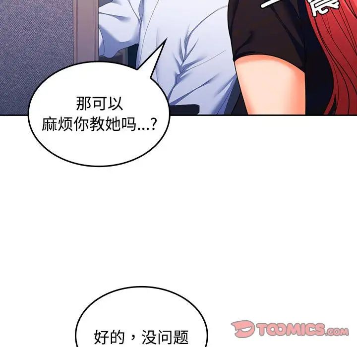 《在公司偷偷爱》漫画最新章节第13话免费下拉式在线观看章节第【45】张图片