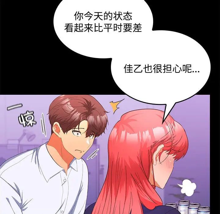 《在公司偷偷爱》漫画最新章节第14话免费下拉式在线观看章节第【79】张图片