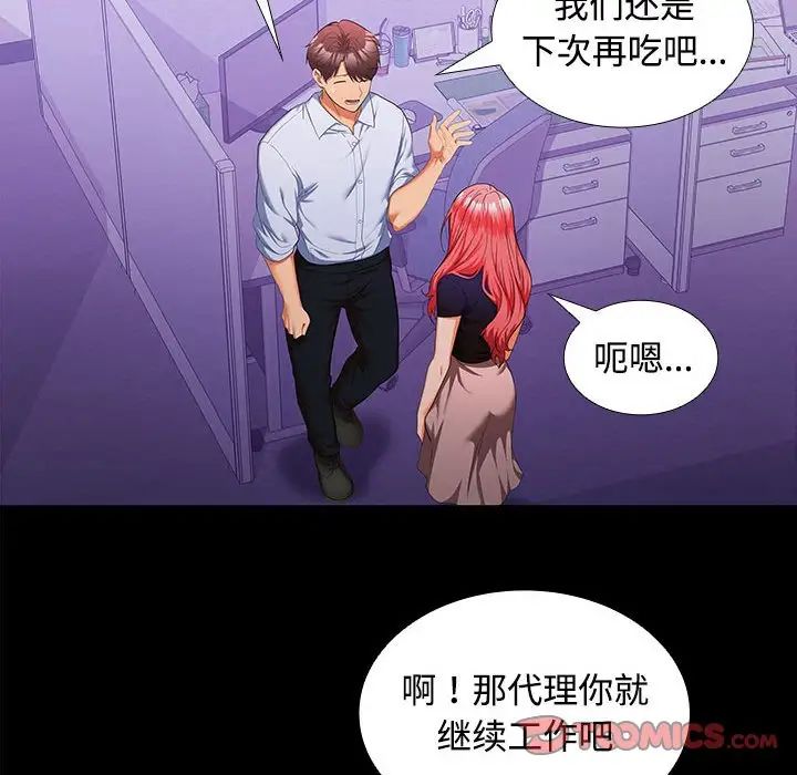 《在公司偷偷爱》漫画最新章节第14话免费下拉式在线观看章节第【30】张图片