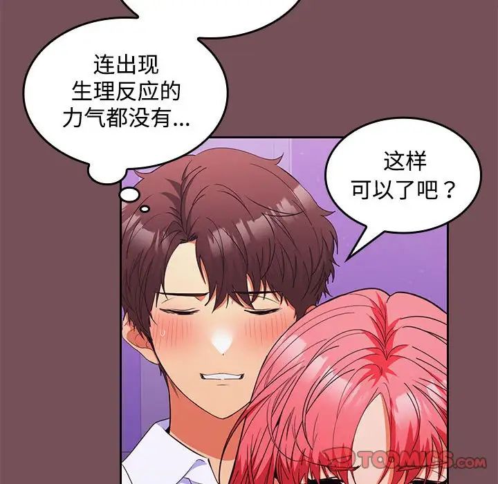 《在公司偷偷爱》漫画最新章节第14话免费下拉式在线观看章节第【105】张图片