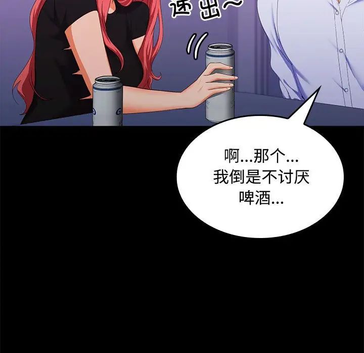 《在公司偷偷爱》漫画最新章节第14话免费下拉式在线观看章节第【52】张图片