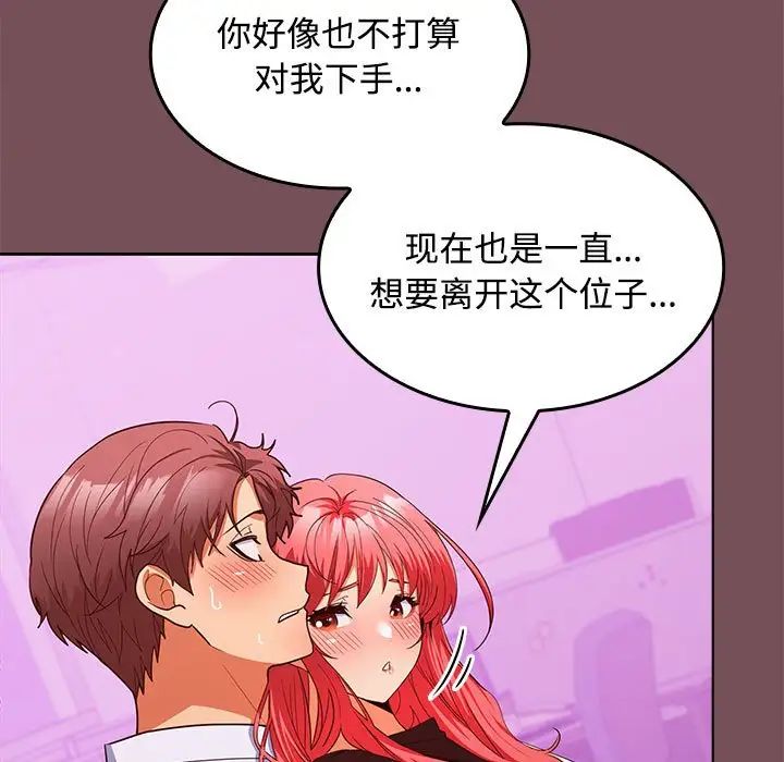 《在公司偷偷爱》漫画最新章节第15话免费下拉式在线观看章节第【49】张图片