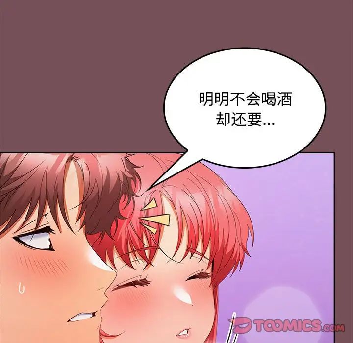 《在公司偷偷爱》漫画最新章节第15话免费下拉式在线观看章节第【39】张图片