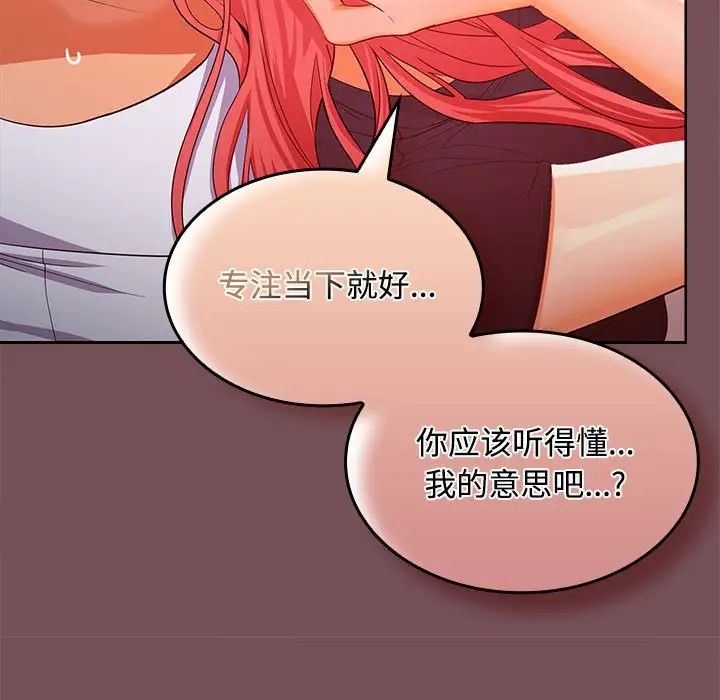 《在公司偷偷爱》漫画最新章节第15话免费下拉式在线观看章节第【78】张图片