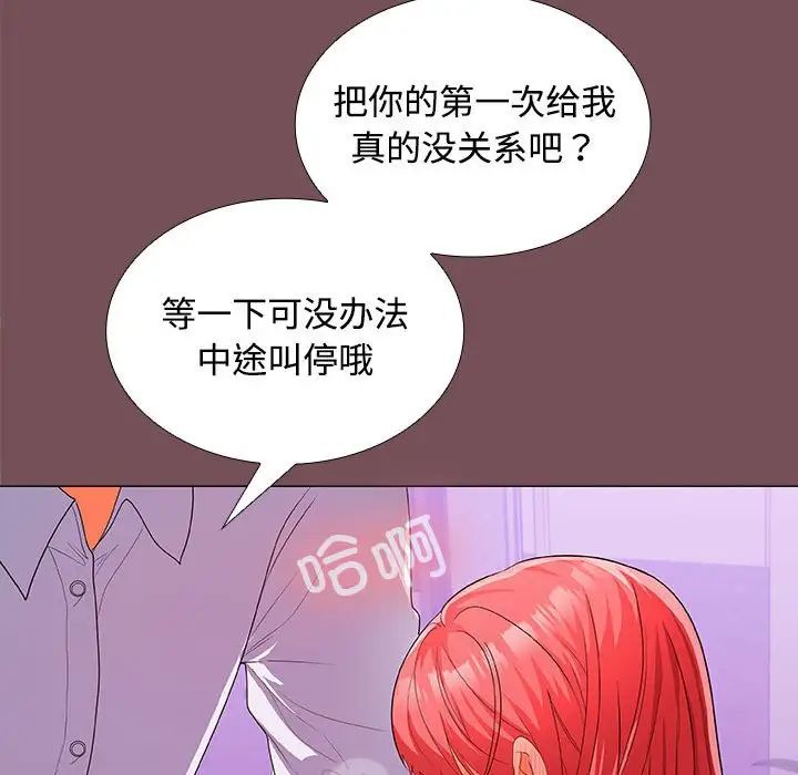 《在公司偷偷爱》漫画最新章节第15话免费下拉式在线观看章节第【119】张图片