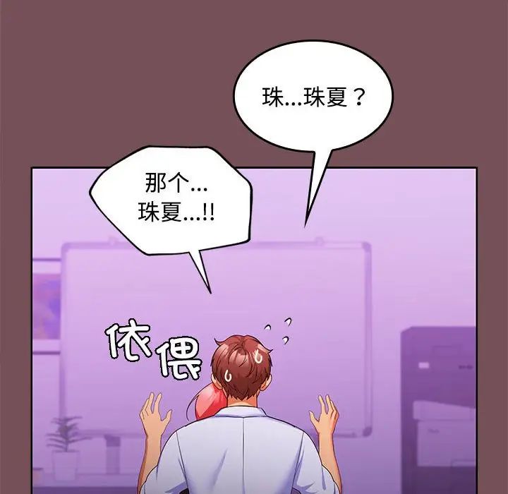 《在公司偷偷爱》漫画最新章节第15话免费下拉式在线观看章节第【30】张图片