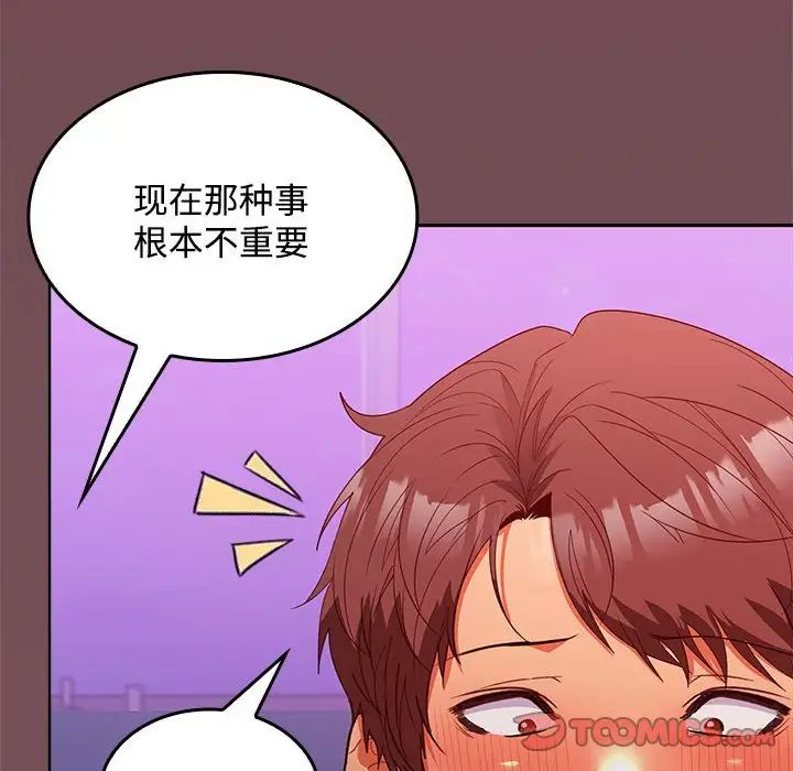 《在公司偷偷爱》漫画最新章节第15话免费下拉式在线观看章节第【75】张图片