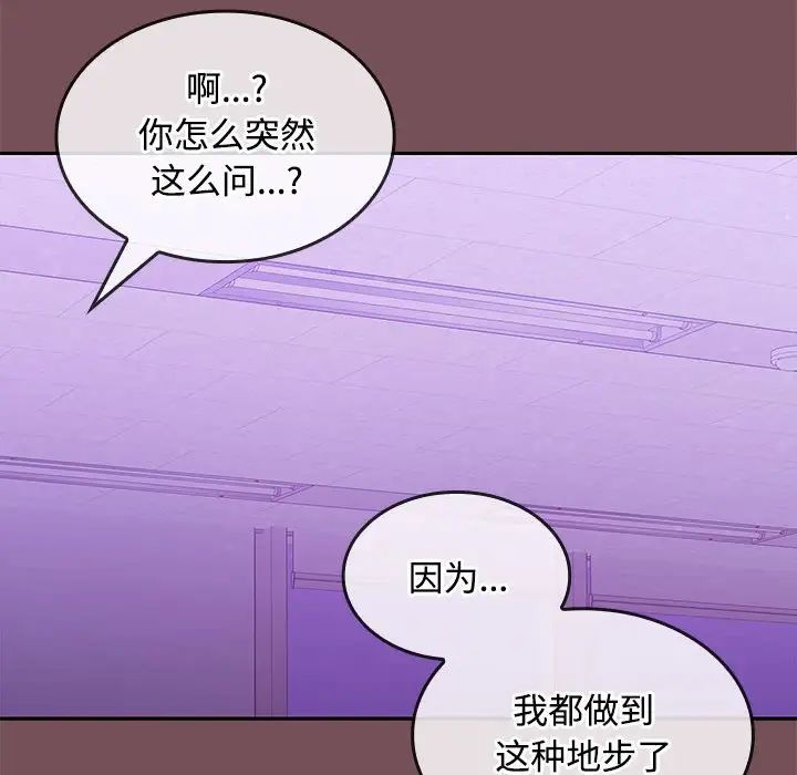 《在公司偷偷爱》漫画最新章节第15话免费下拉式在线观看章节第【46】张图片