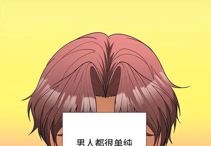 《在公司偷偷爱》漫画最新章节第16话免费下拉式在线观看章节第【2】张图片