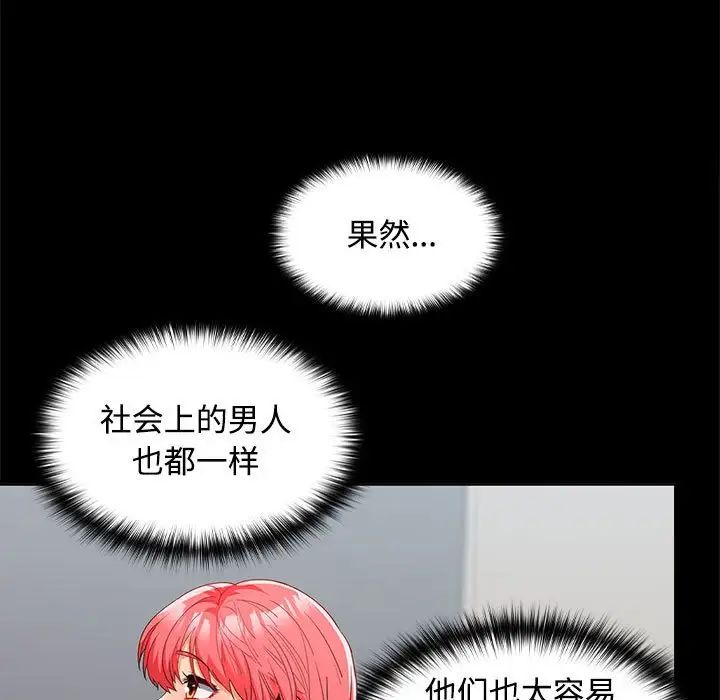 《在公司偷偷爱》漫画最新章节第16话免费下拉式在线观看章节第【18】张图片