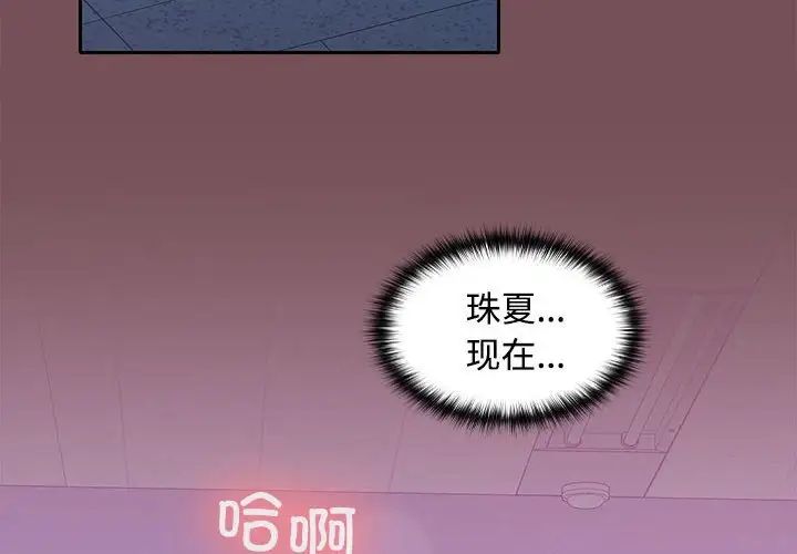 《在公司偷偷爱》漫画最新章节第17话免费下拉式在线观看章节第【4】张图片