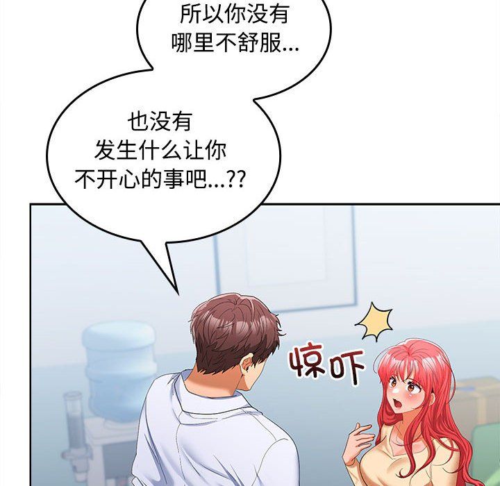 《在公司偷偷爱》漫画最新章节第18话免费下拉式在线观看章节第【126】张图片