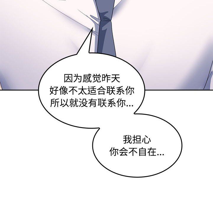 《在公司偷偷爱》漫画最新章节第18话免费下拉式在线观看章节第【90】张图片