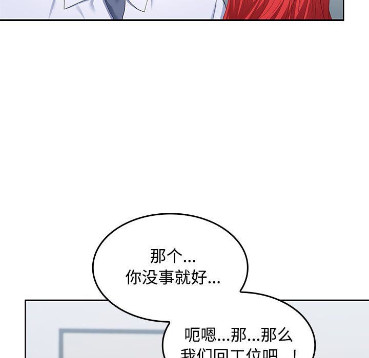 《在公司偷偷爱》漫画最新章节第18话免费下拉式在线观看章节第【133】张图片