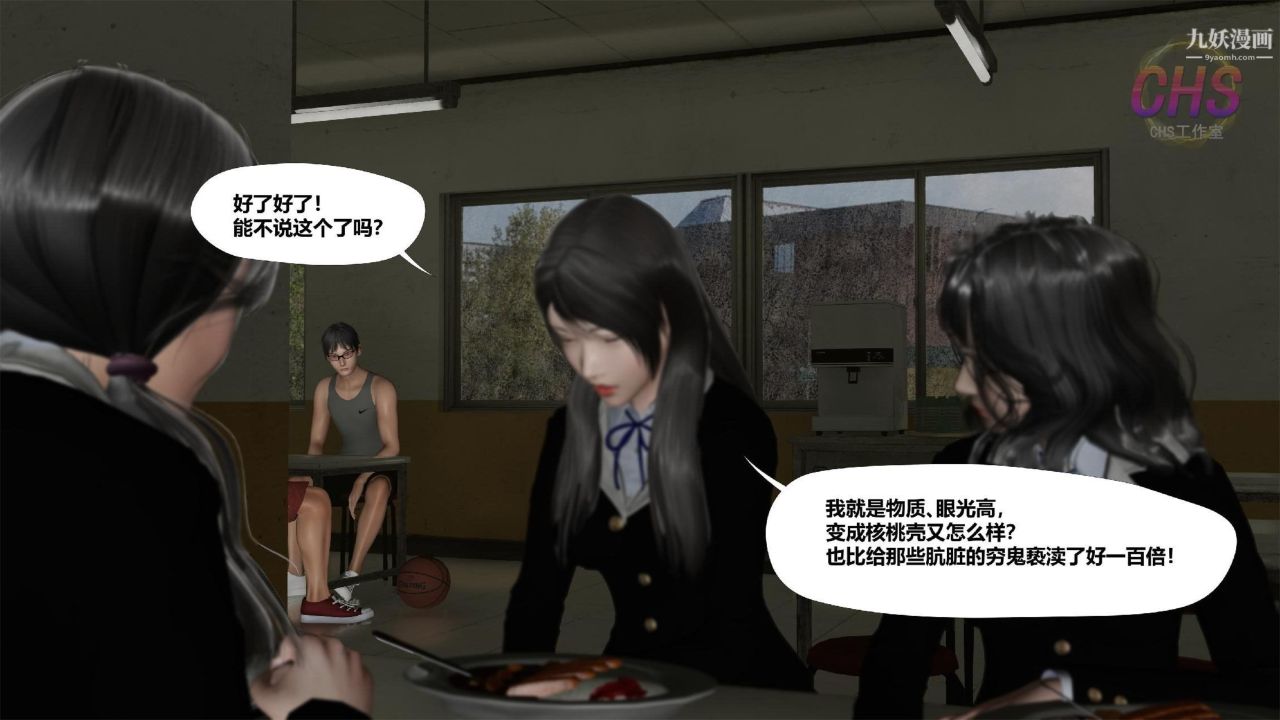 《再见青春[3D]》漫画最新章节第03话免费下拉式在线观看章节第【11】张图片