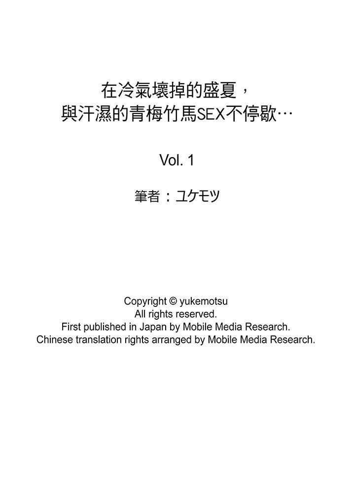 《在冷气坏掉的盛夏，与汗湿的青梅竹马SEX不停歇…》漫画最新章节第1话免费下拉式在线观看章节第【14】张图片