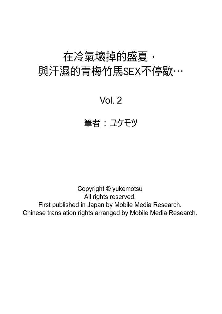 《在冷气坏掉的盛夏，与汗湿的青梅竹马SEX不停歇…》漫画最新章节第2话免费下拉式在线观看章节第【14】张图片