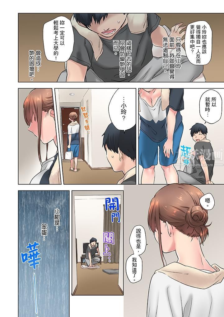 《在冷气坏掉的盛夏，与汗湿的青梅竹马SEX不停歇…》漫画最新章节第4话免费下拉式在线观看章节第【13】张图片