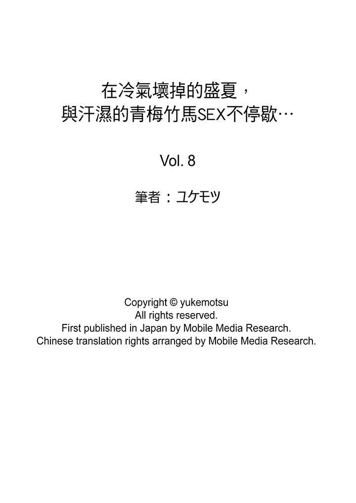 《在冷气坏掉的盛夏，与汗湿的青梅竹马SEX不停歇…》漫画最新章节第8话免费下拉式在线观看章节第【14】张图片