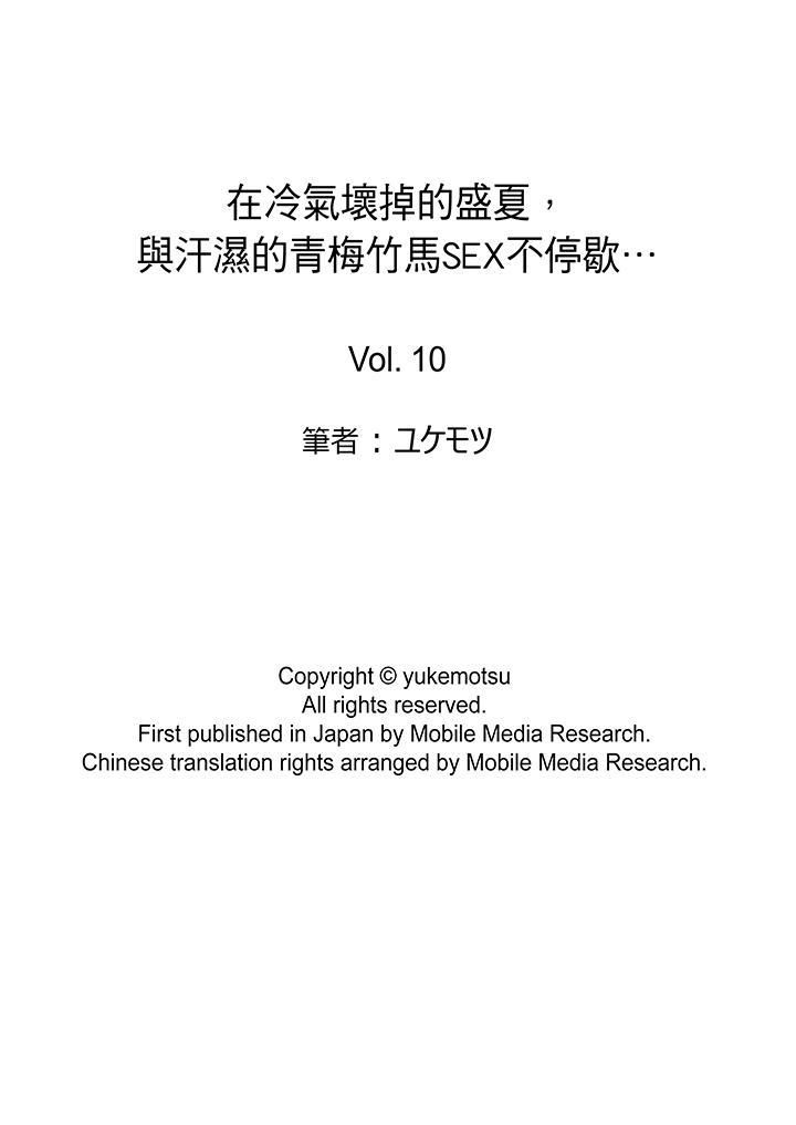 《在冷气坏掉的盛夏，与汗湿的青梅竹马SEX不停歇…》漫画最新章节第10话免费下拉式在线观看章节第【14】张图片