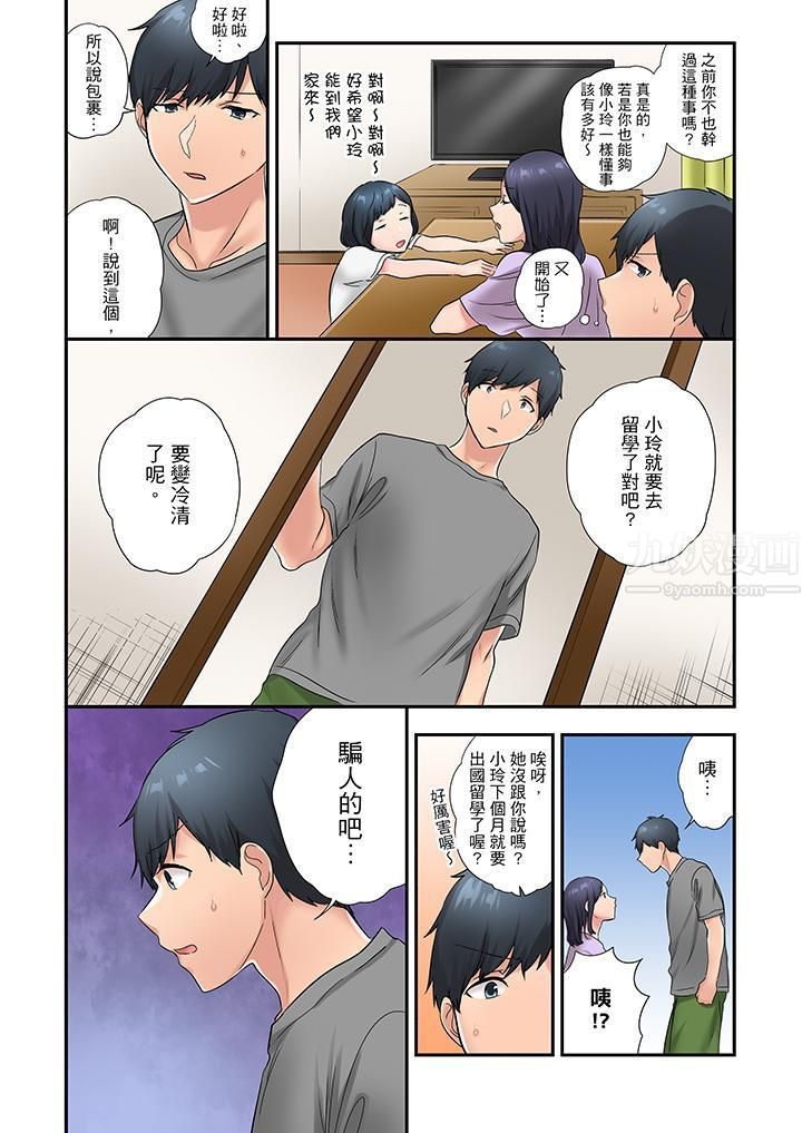 《在冷气坏掉的盛夏，与汗湿的青梅竹马SEX不停歇…》漫画最新章节第32话免费下拉式在线观看章节第【13】张图片